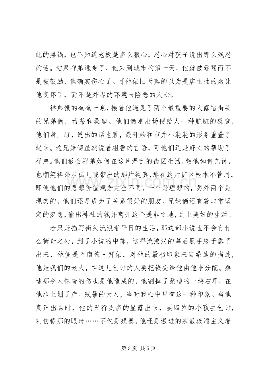 《没有悲伤的城市》读后感范文1600字.docx_第3页