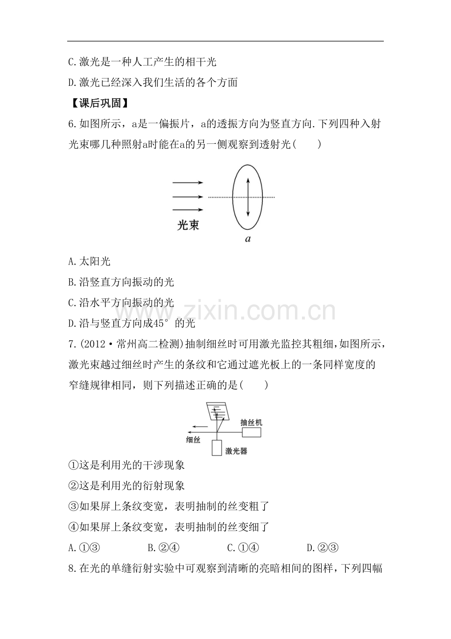 《光的衍射与偏振》同步练习4-(2).doc_第2页