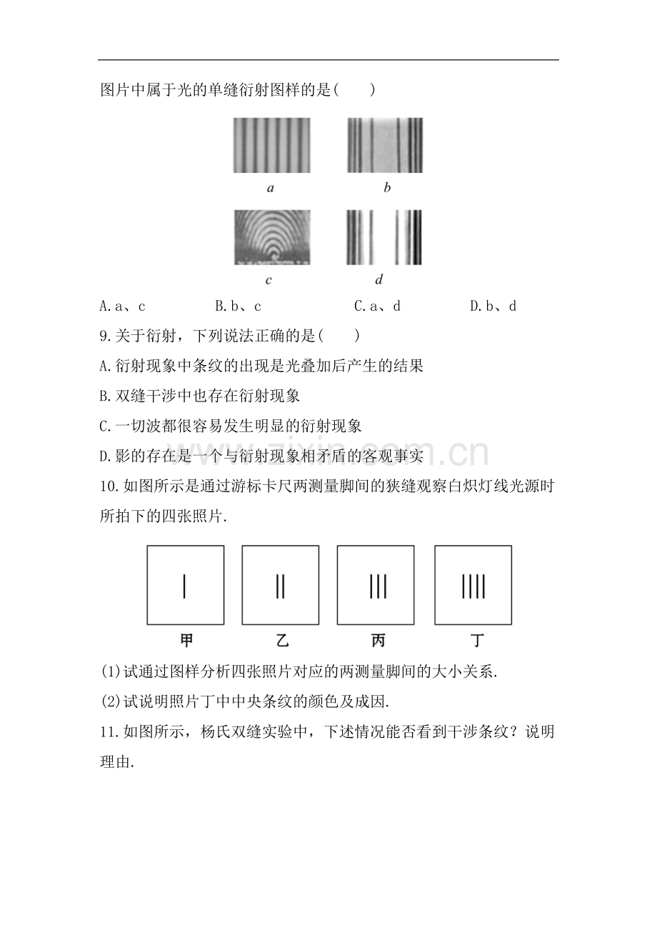 《光的衍射与偏振》同步练习4-(2).doc_第3页