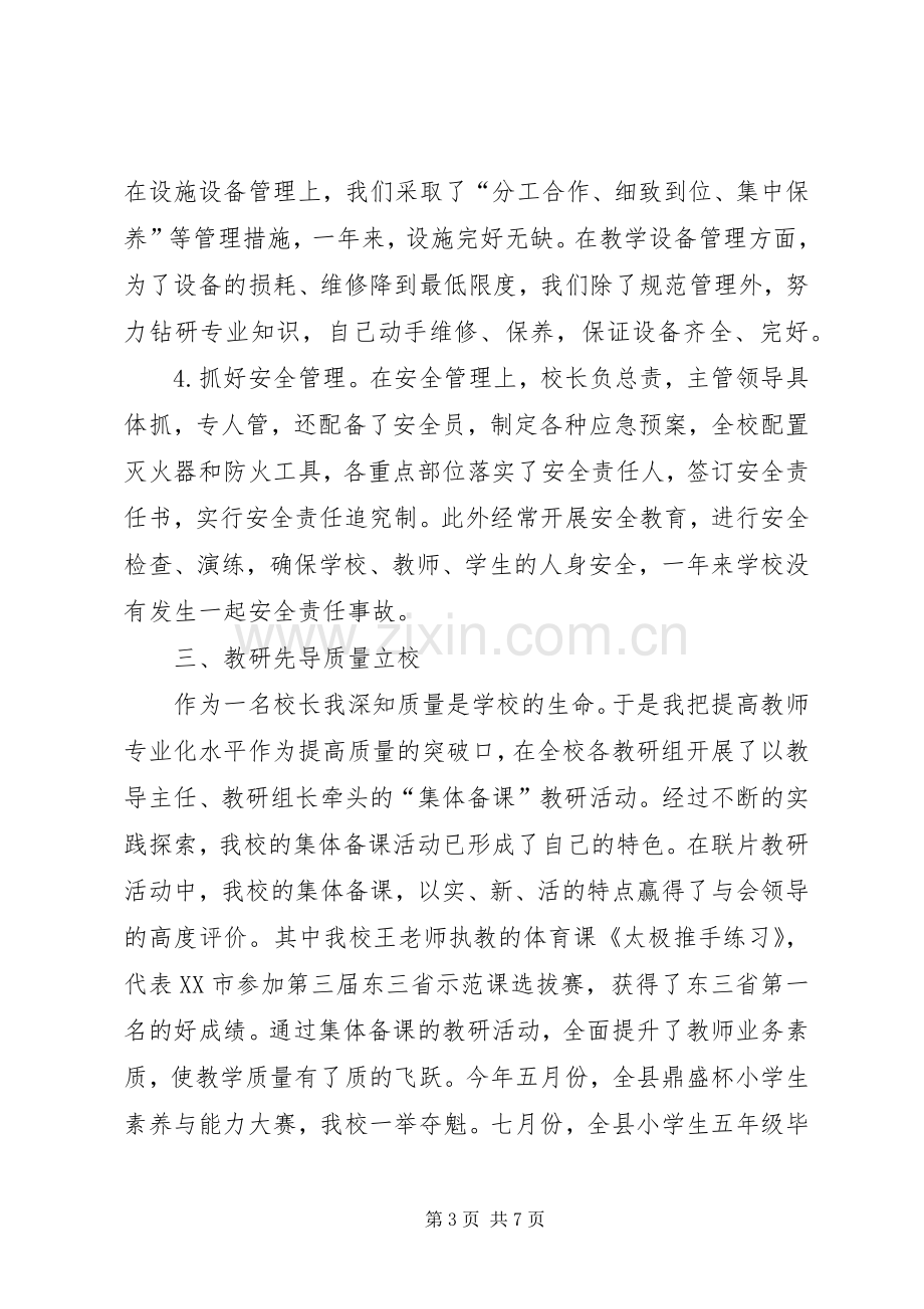 学校长述职述廉报告 (26).docx_第3页