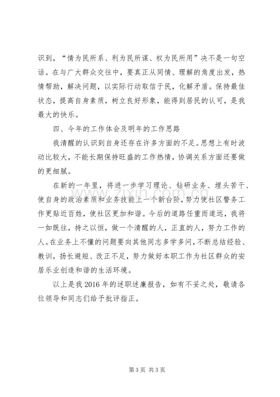 XX年上半年警察述职述廉报告.docx_第3页