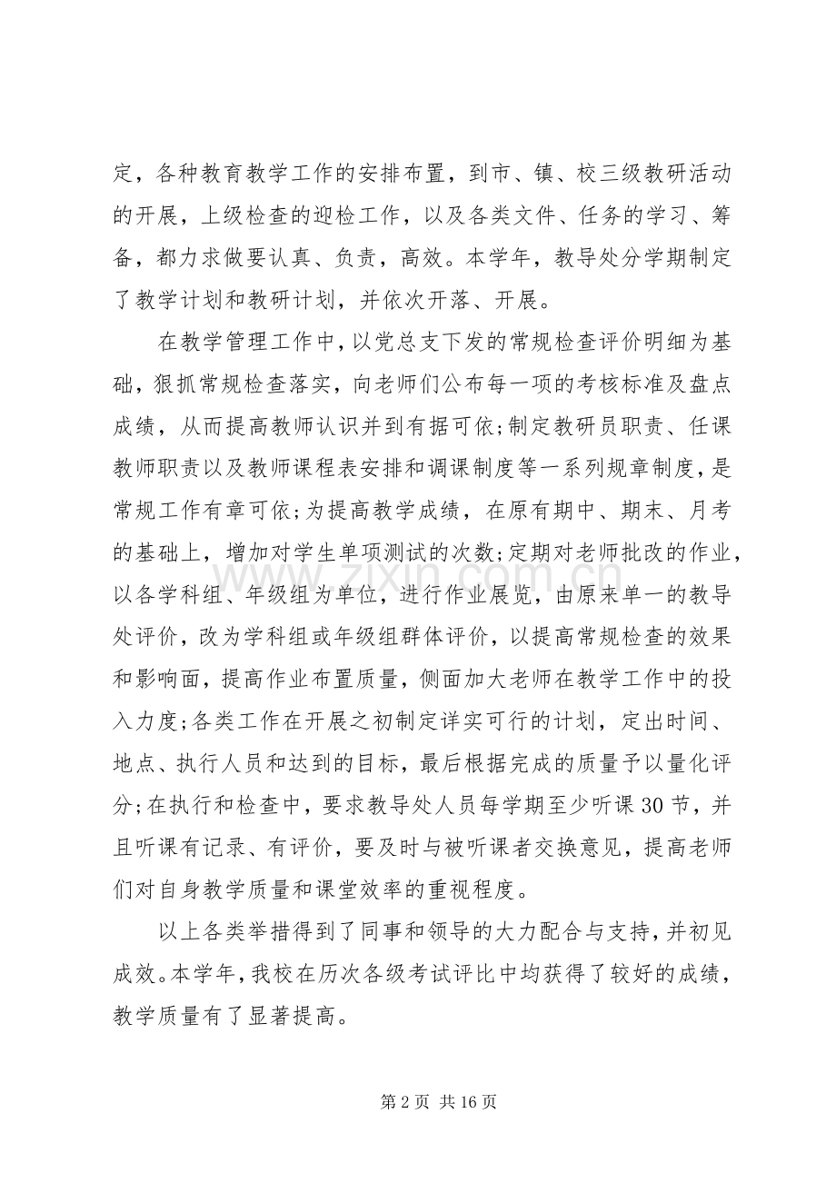 小学教导主任个人述职述廉报告.docx_第2页