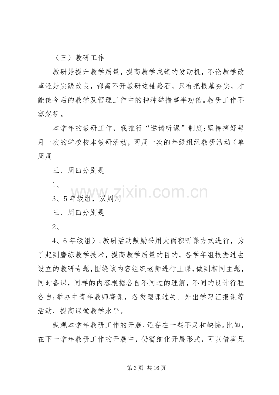 小学教导主任个人述职述廉报告.docx_第3页