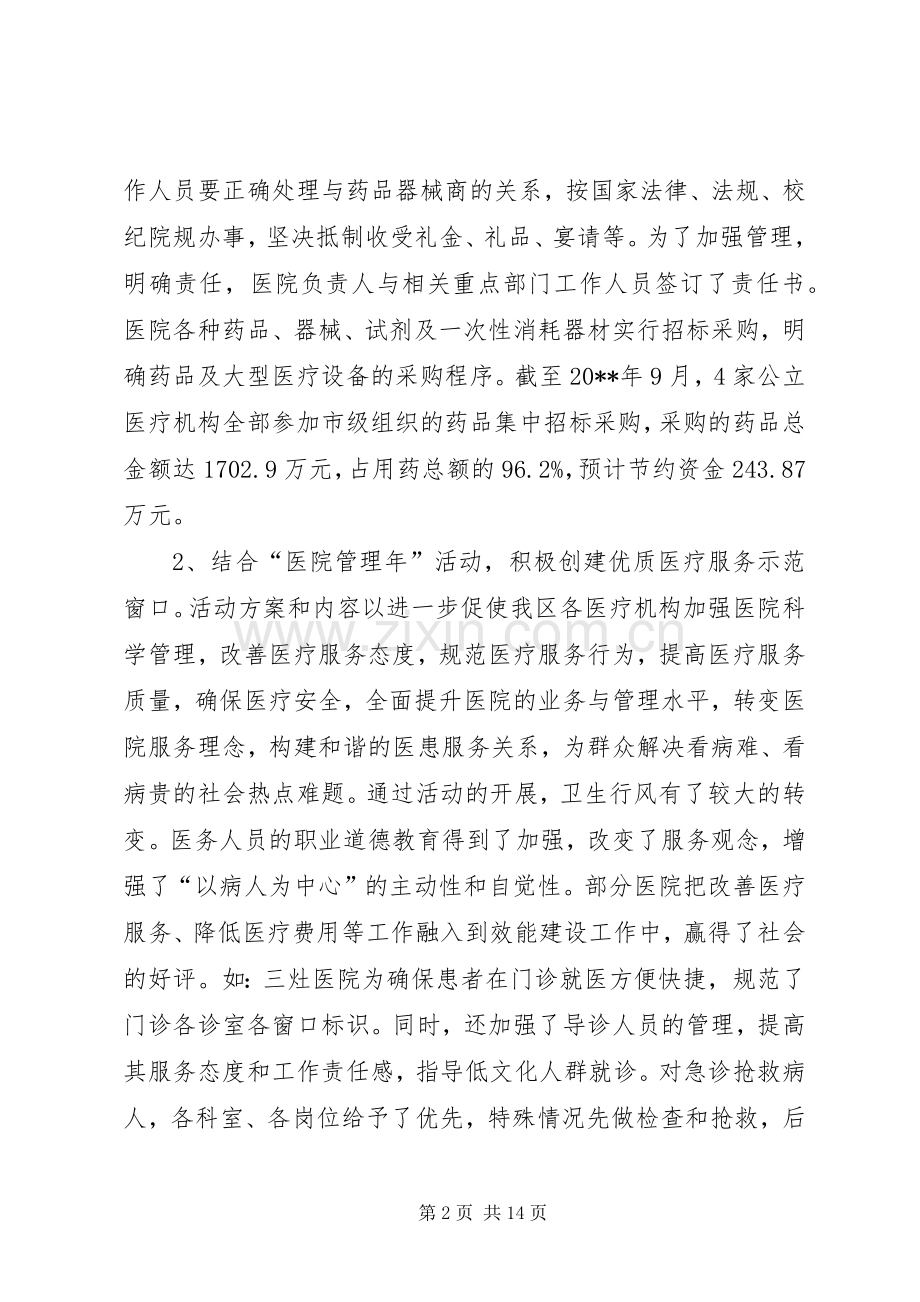 区卫生局局长个人述职报告.docx_第2页