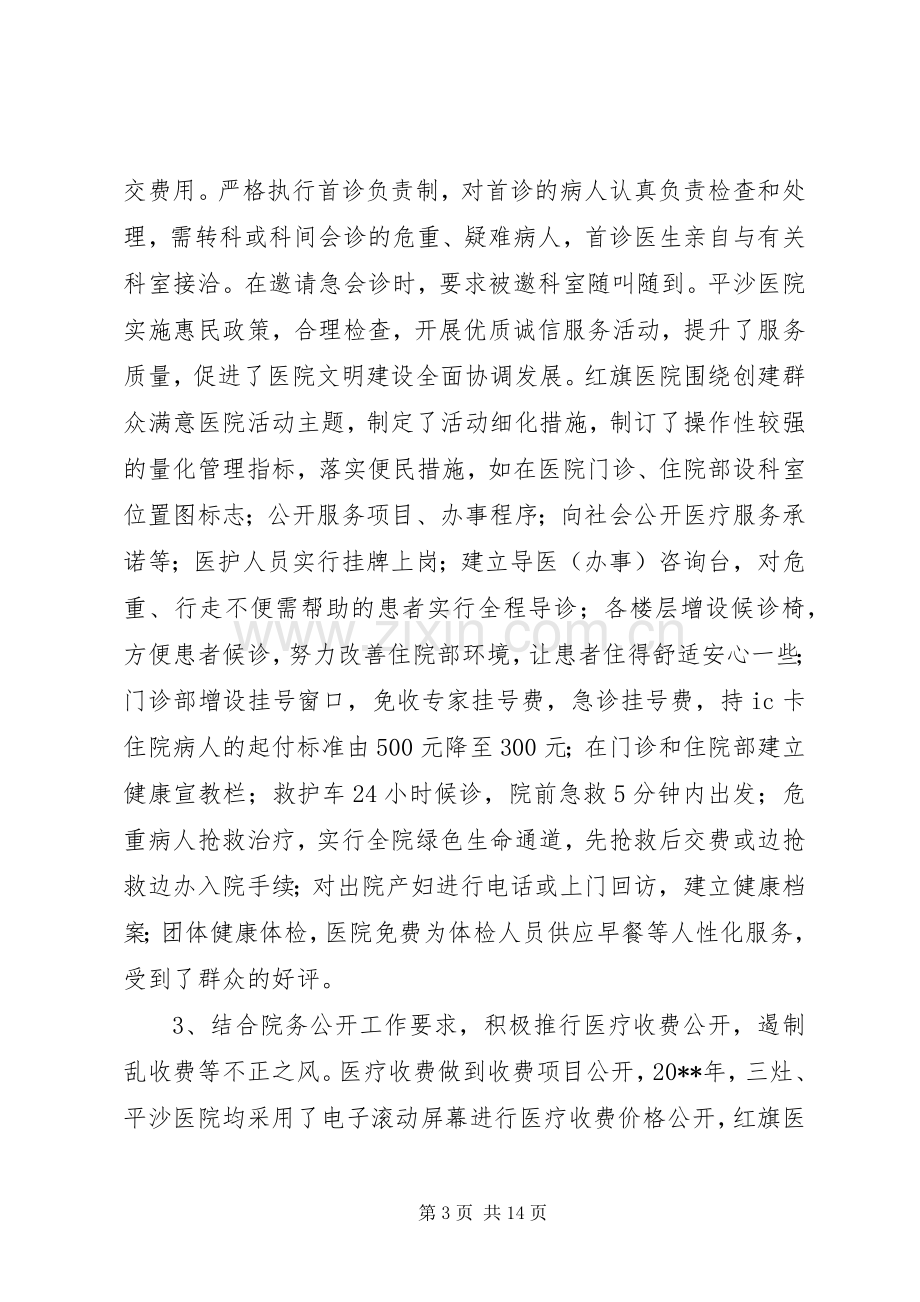 区卫生局局长个人述职报告.docx_第3页