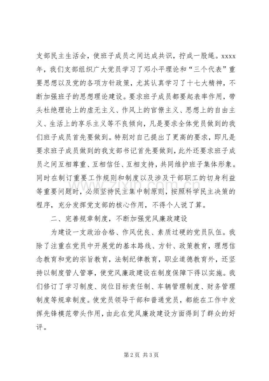 政协支部书记党风廉政建设述职报告.docx_第2页