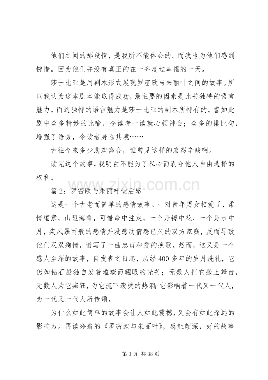 罗密欧与朱丽叶读后感优选20篇.docx_第3页