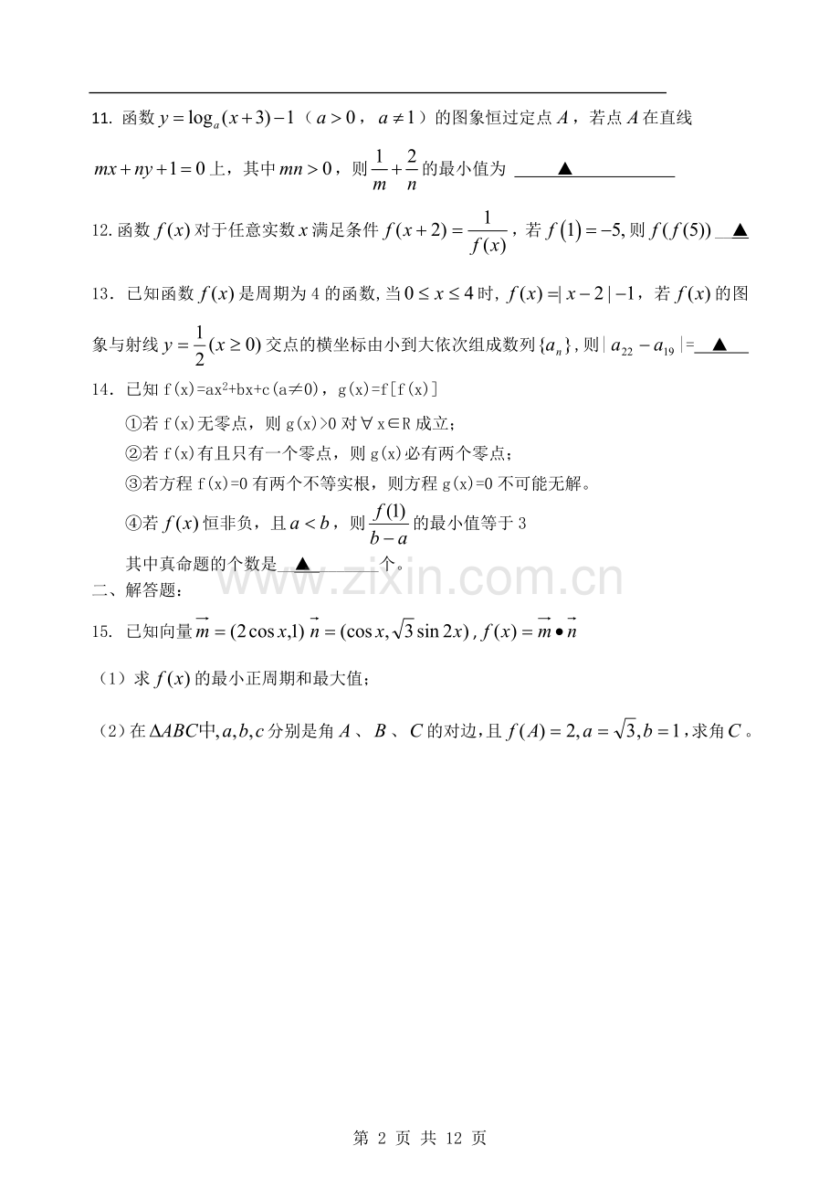 镇江二中高三期中考试试卷2010.11.10.doc_第2页