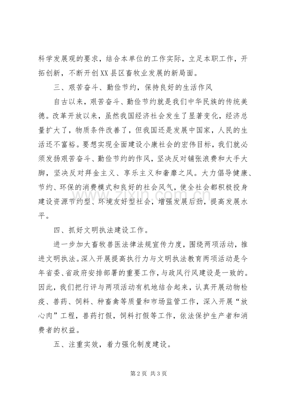 民主评议政风行风学习心得.docx_第2页