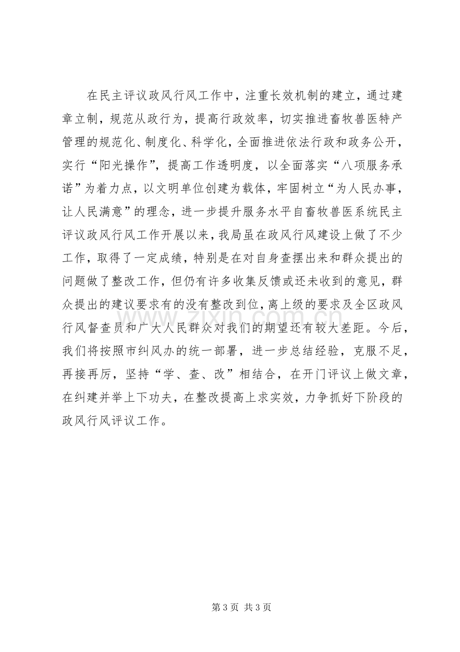 民主评议政风行风学习心得.docx_第3页