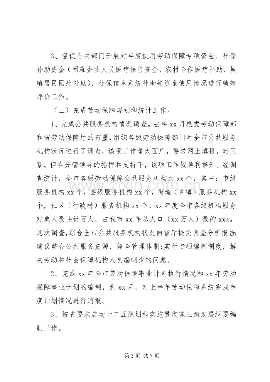 20XX年社保局办公室主任述职报告范文.docx_第3页