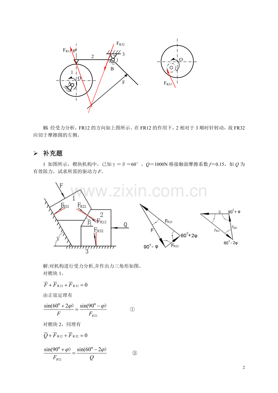 机械原理课后习题答案.doc_第2页