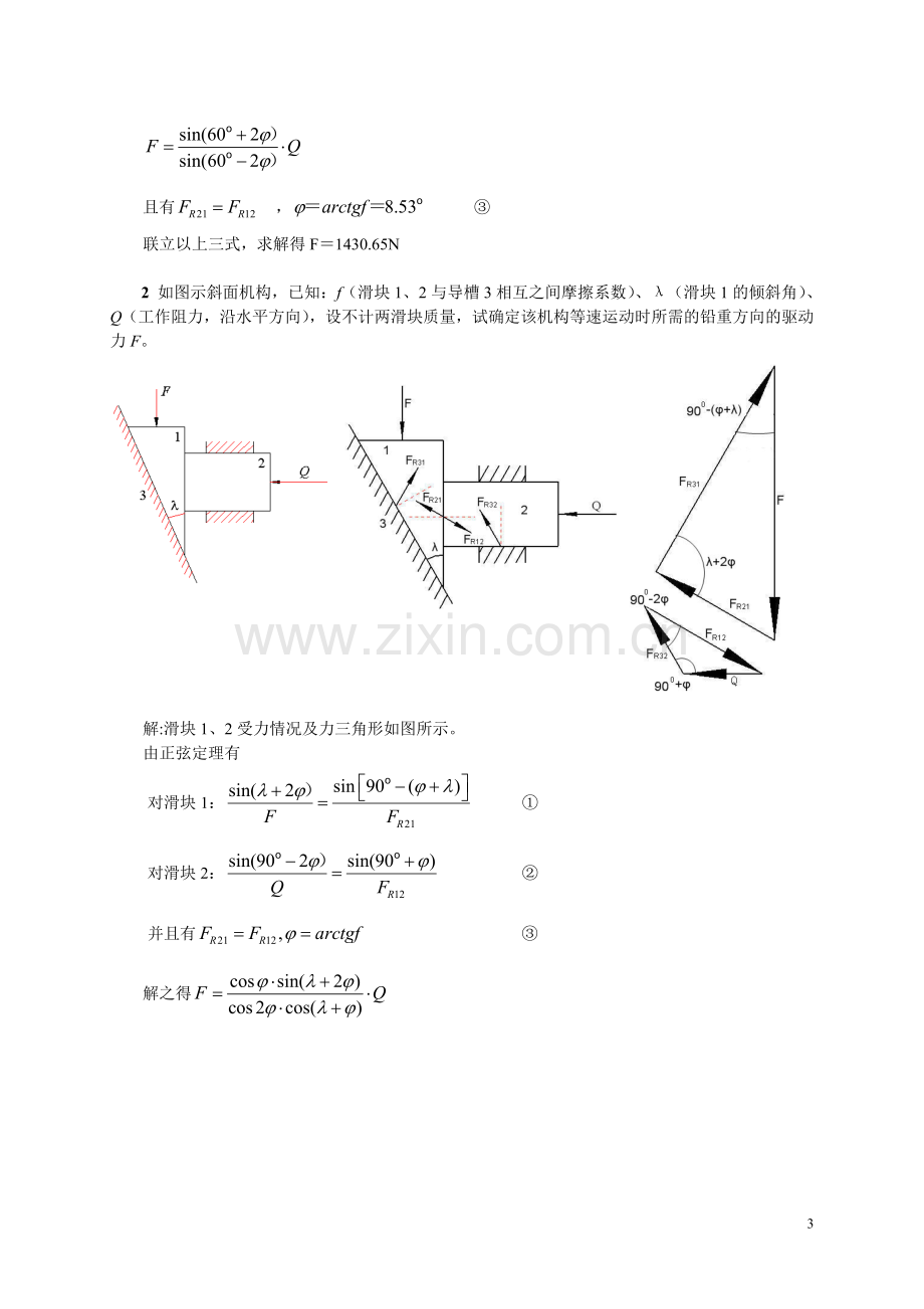 机械原理课后习题答案.doc_第3页