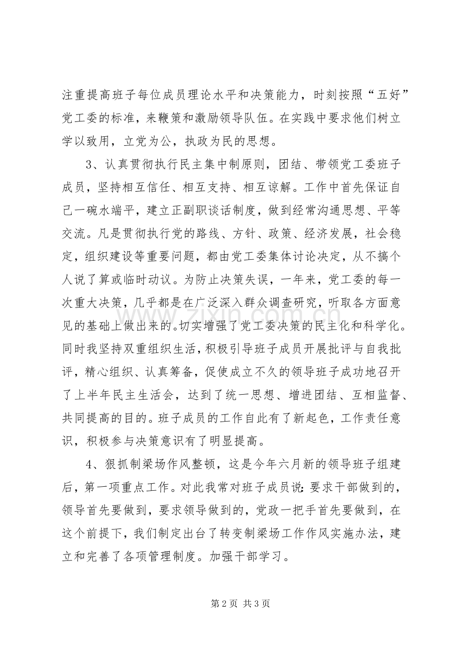 党工委书记述职报告.docx_第2页