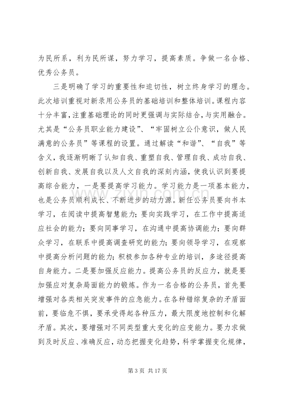 新录用公务员初任培训心得.docx_第3页