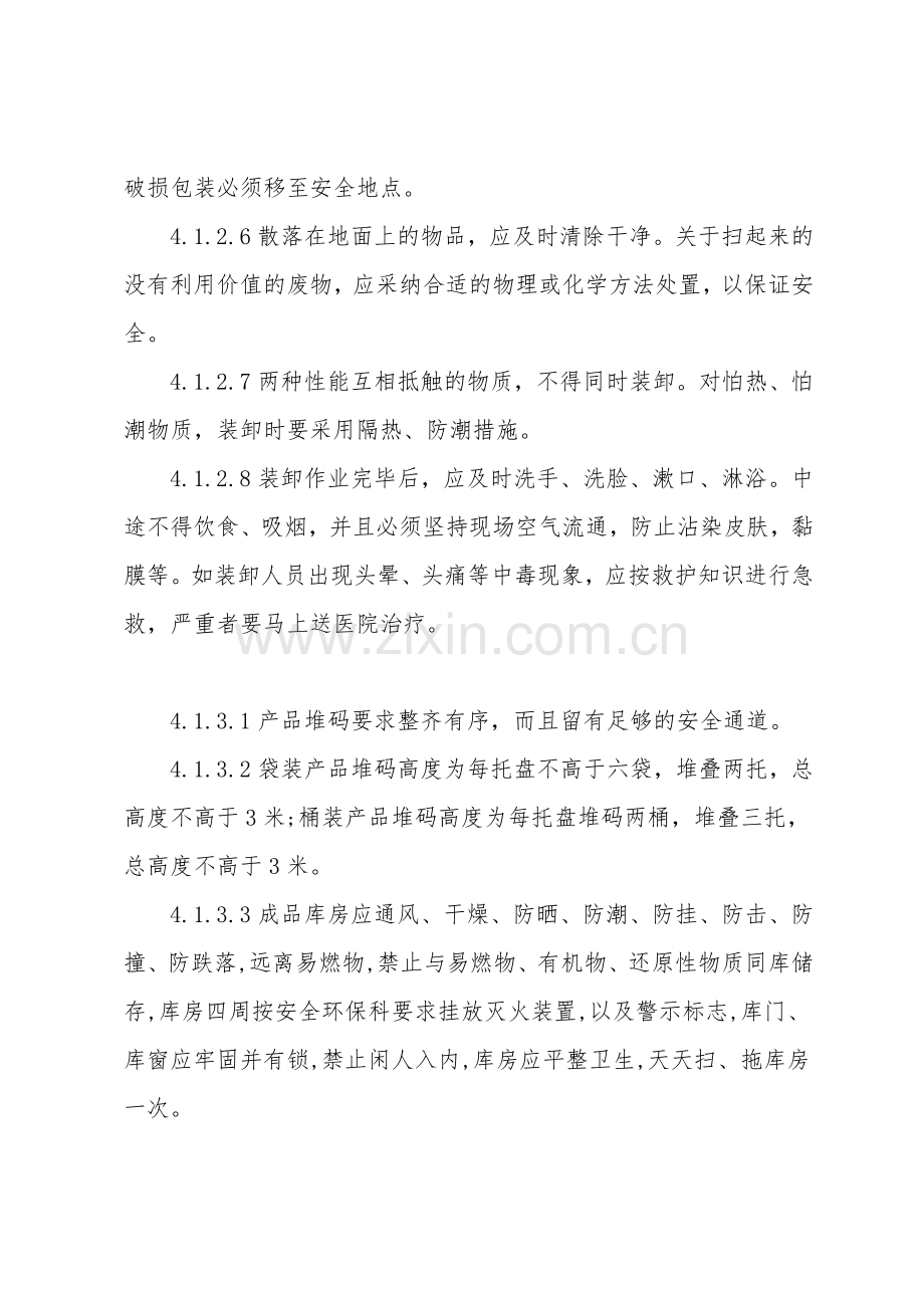 化学品仓库、罐区安全管理制度.doc_第3页