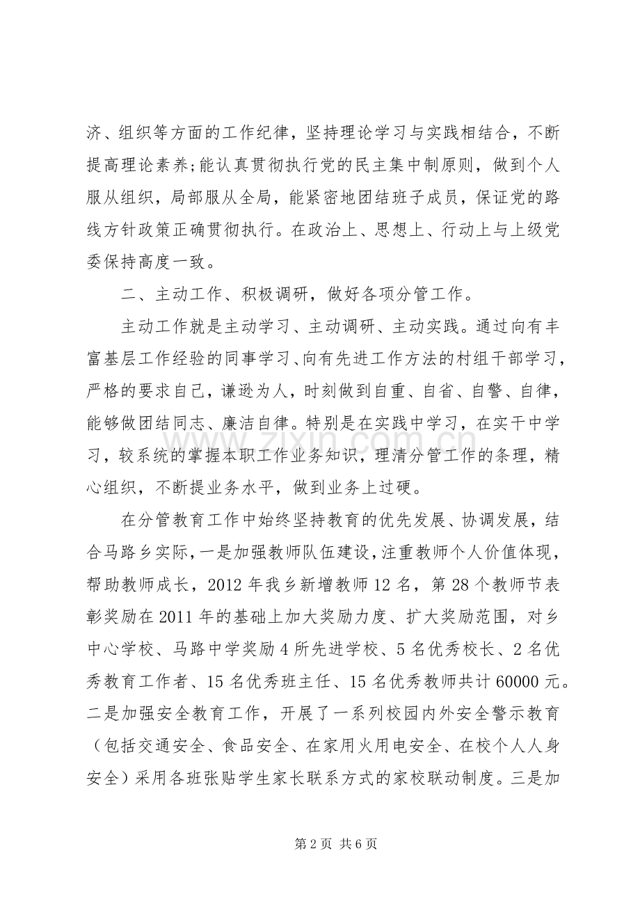 副乡长述廉述德述职报告.docx_第2页