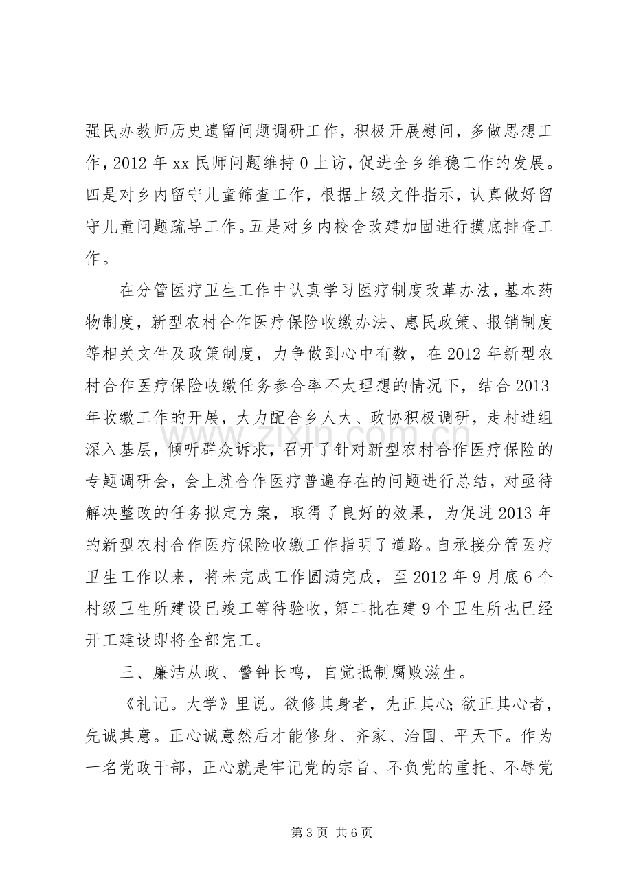 副乡长述廉述德述职报告.docx_第3页