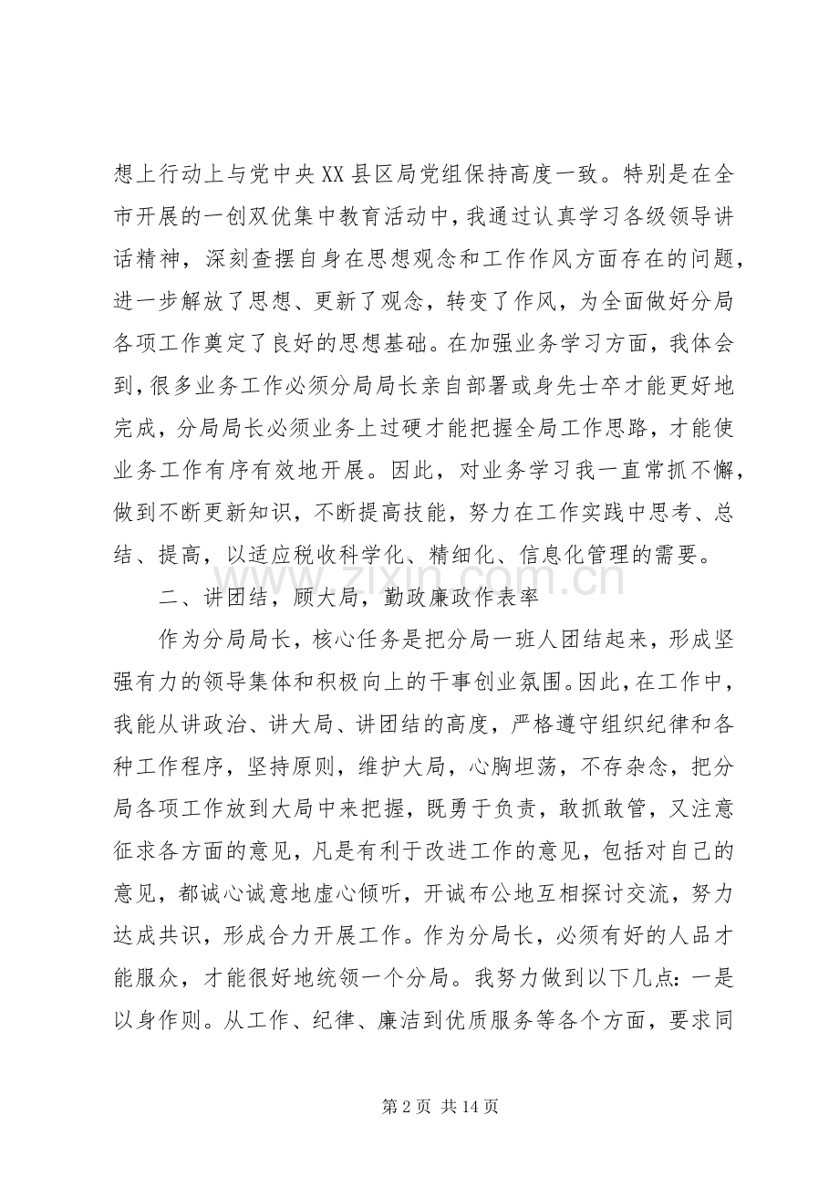 国税分局长述职报告.docx_第2页