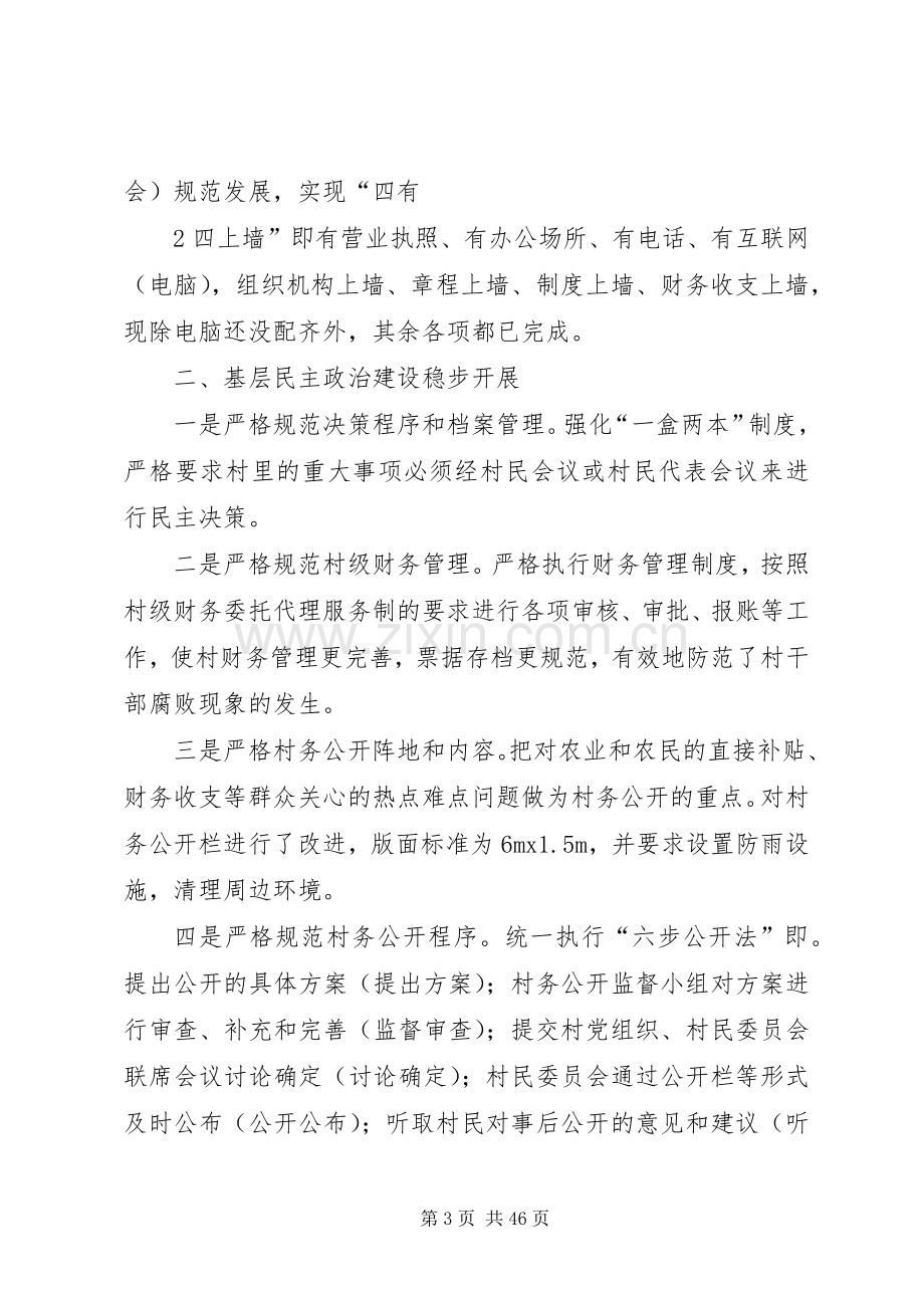 县委农工委领导班子述职报告.docx_第3页