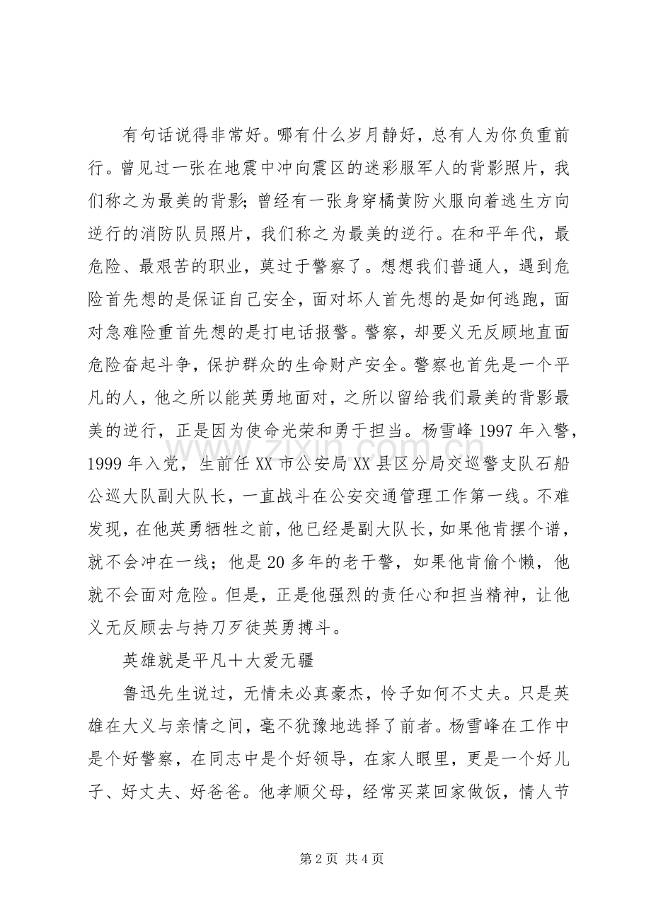 学习杨雪峰先进事迹读后感2篇.docx_第2页