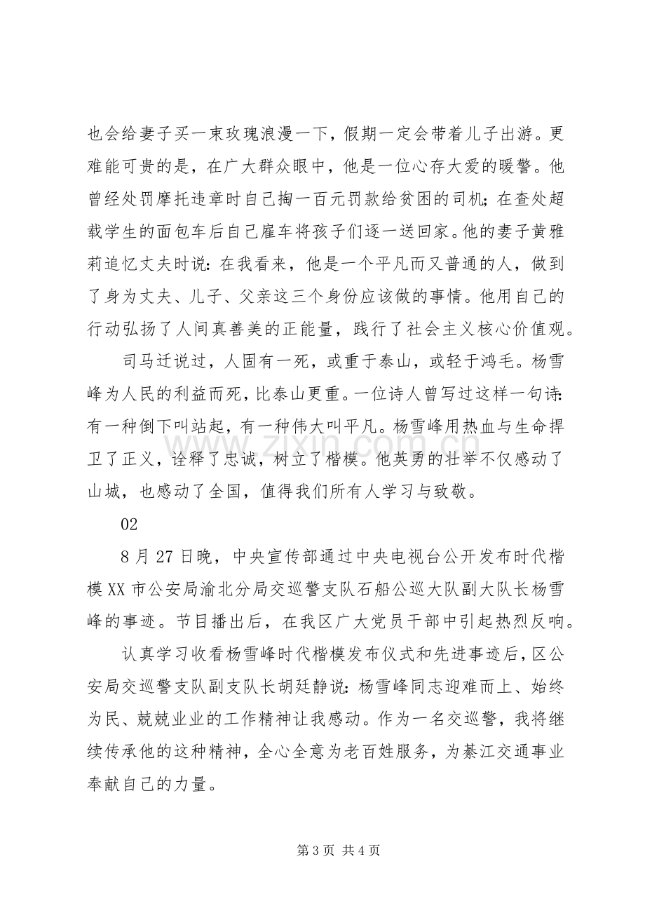 学习杨雪峰先进事迹读后感2篇.docx_第3页