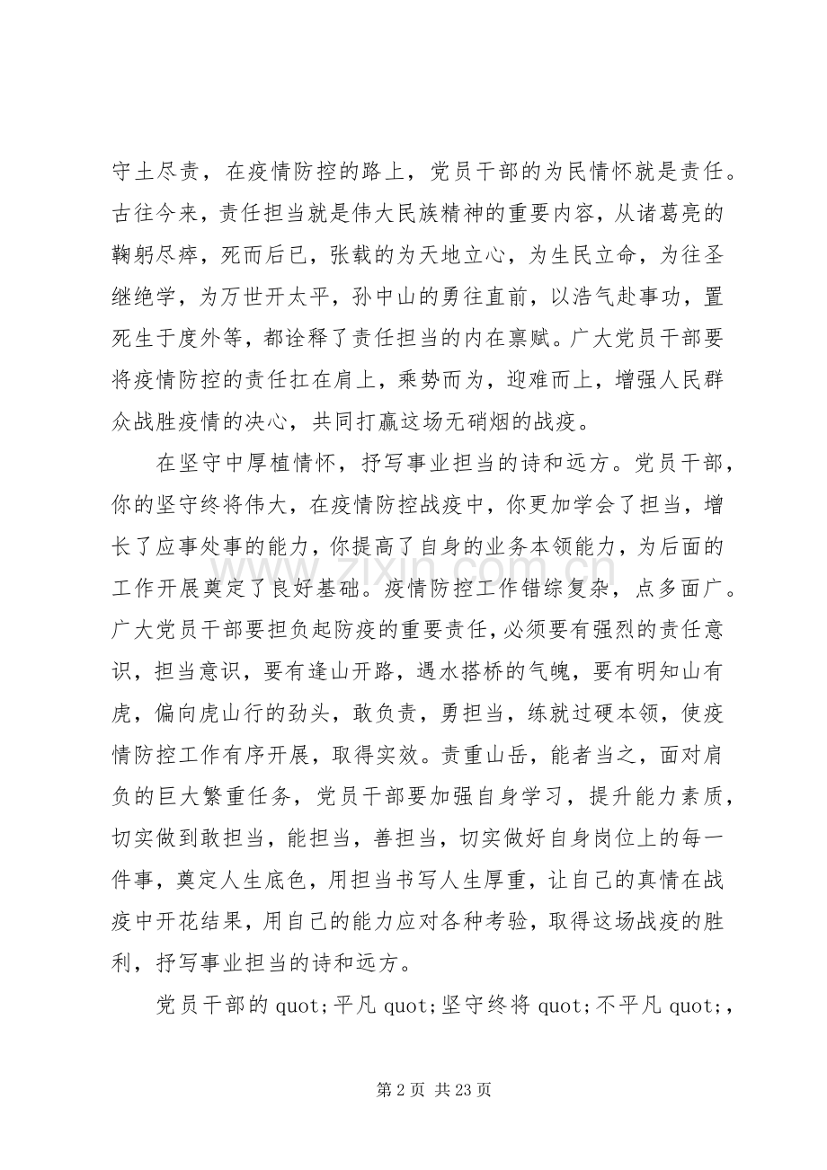 20XX年新型冠状病毒心得体会大全10篇.docx_第2页