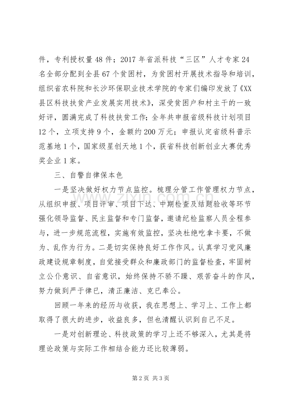 科技部门分管领导个人述职述廉报告.docx_第2页