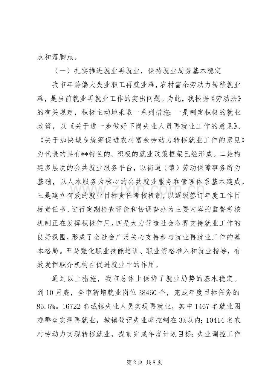 领导述职报告劳动局长述职报告.docx_第2页