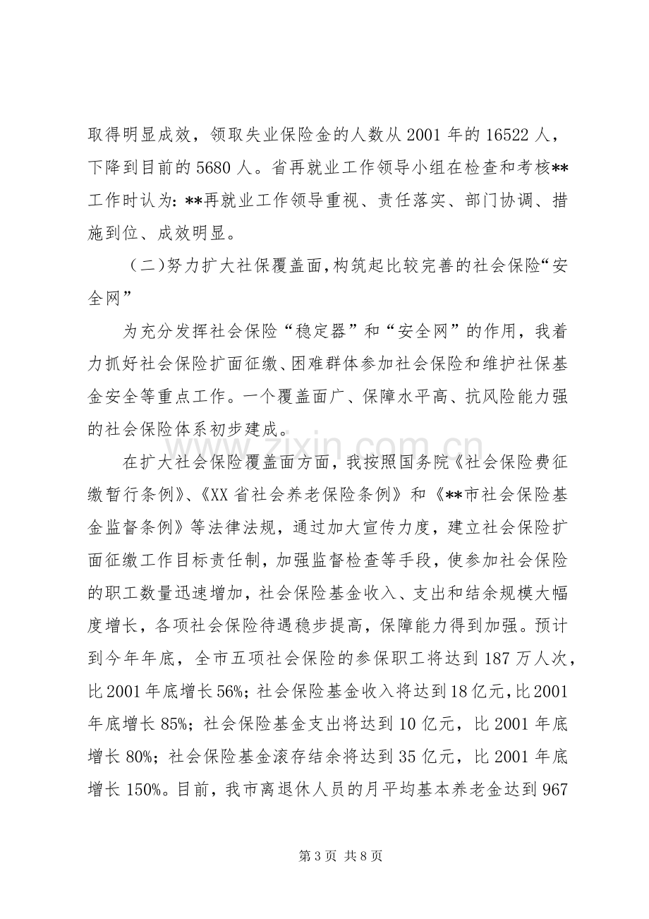 领导述职报告劳动局长述职报告.docx_第3页