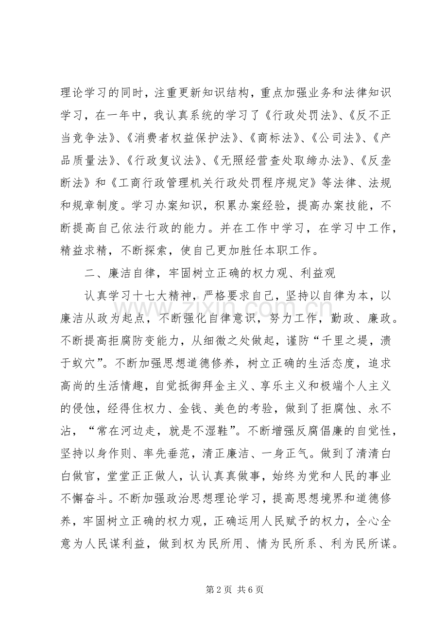 公平交易局副科长个人工作述职.docx_第2页