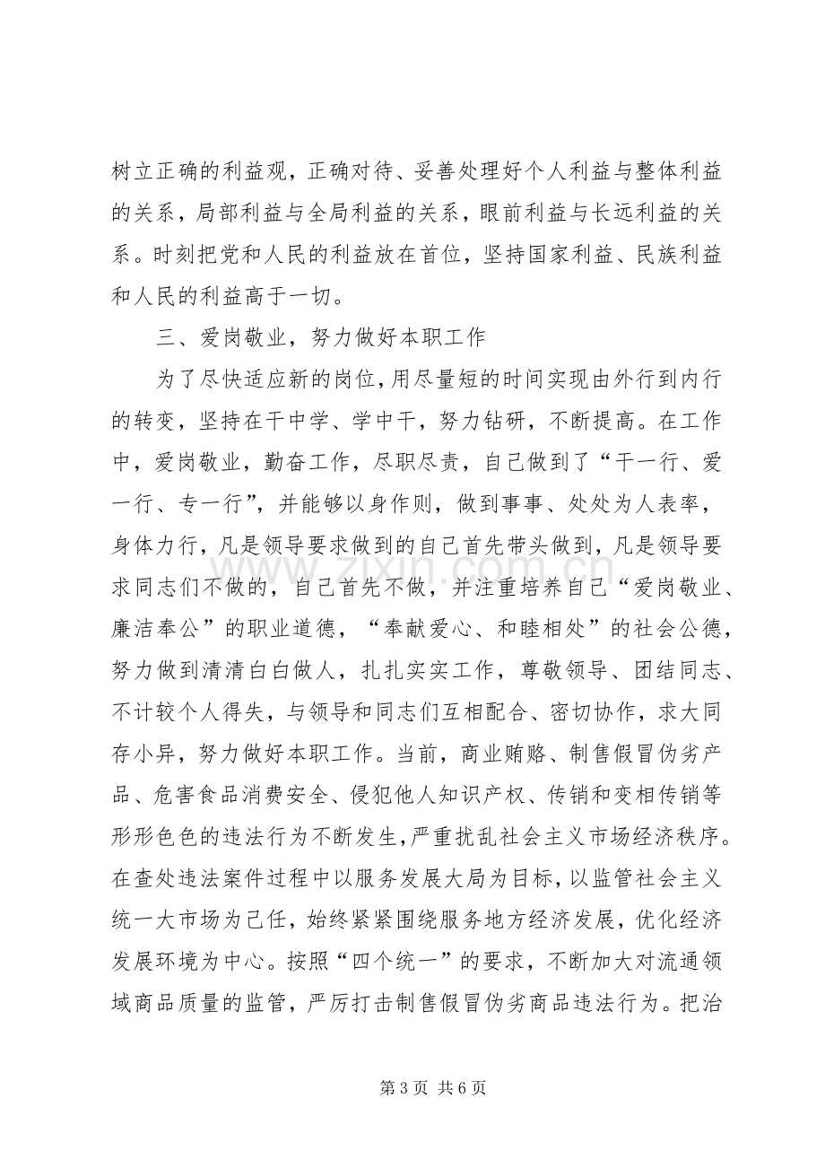 公平交易局副科长个人工作述职.docx_第3页