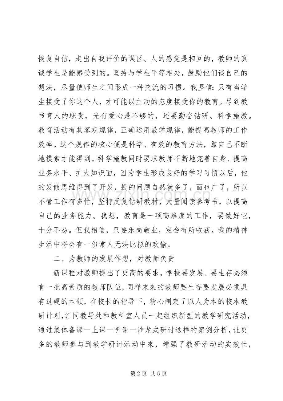 学校小学校长述职报告.docx_第2页