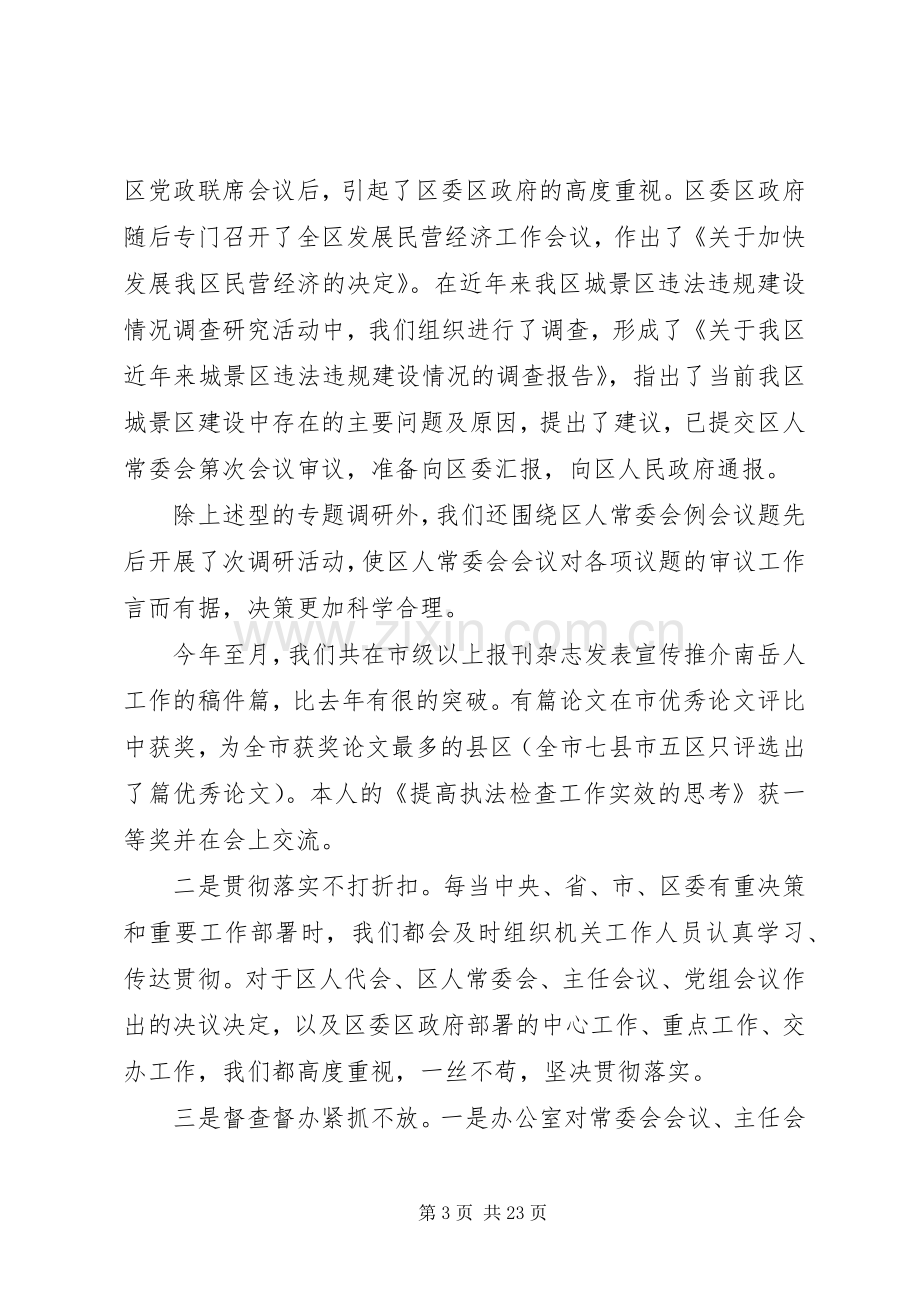 人大办公室主任述职述廉报告[合集].docx_第3页