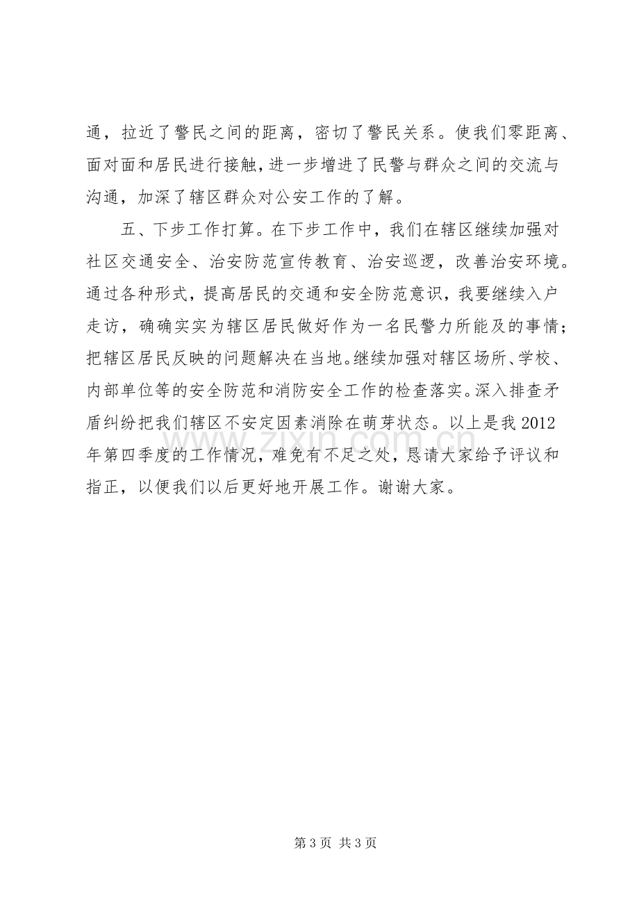 派出所民警述职述廉报告.docx_第3页