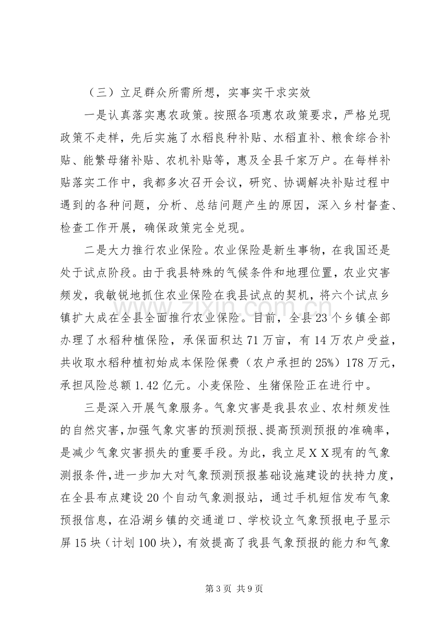 分管农业工作副县长述职报告.docx_第3页