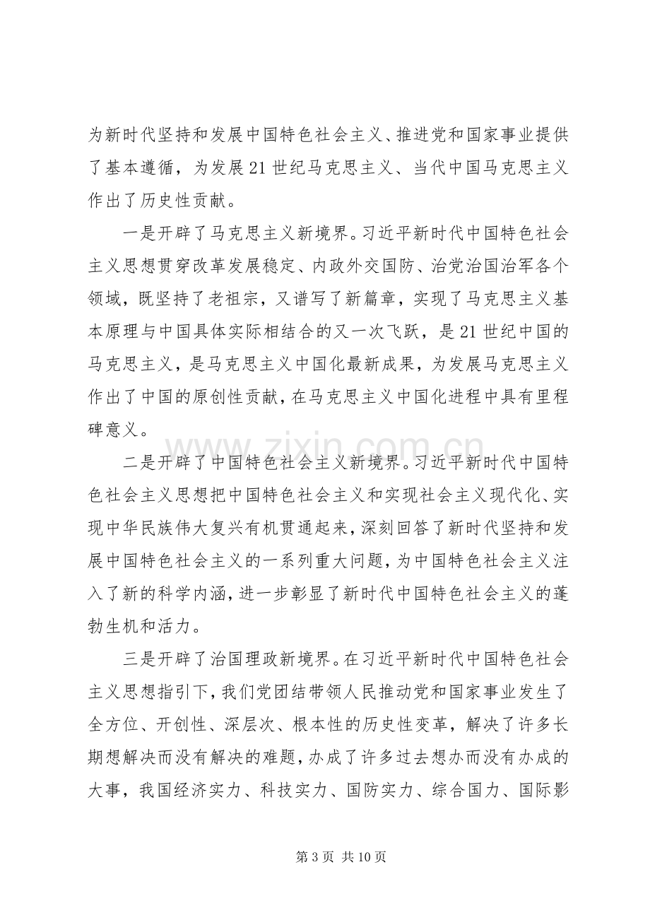 《领航新时代》观后感心得体会多篇.docx_第3页