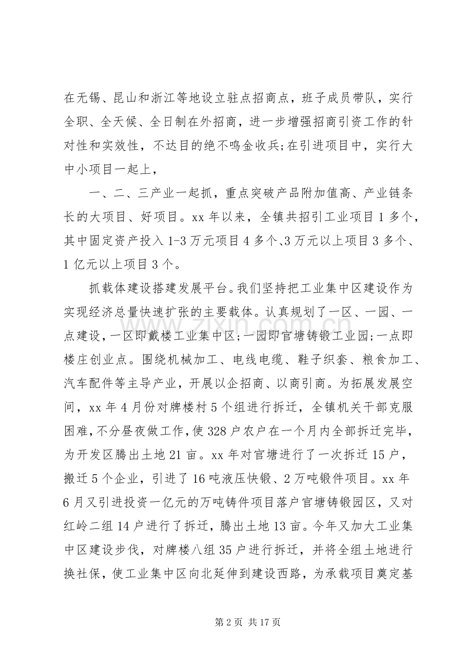 20XX年领导班子年度述职报告范文.docx_第2页