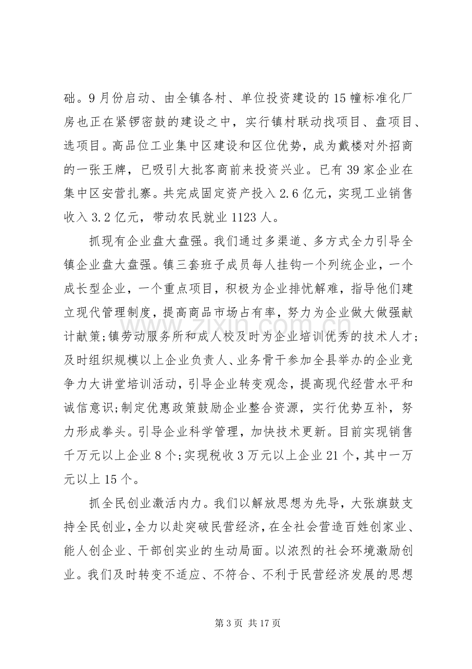 20XX年领导班子年度述职报告范文.docx_第3页