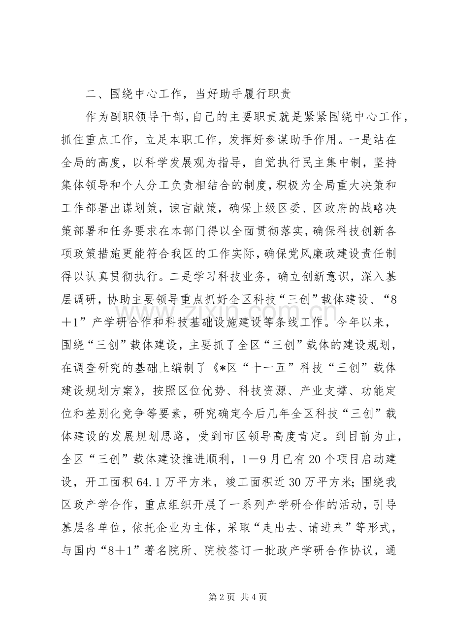 区科技局长两年的述职述廉报告.docx_第2页