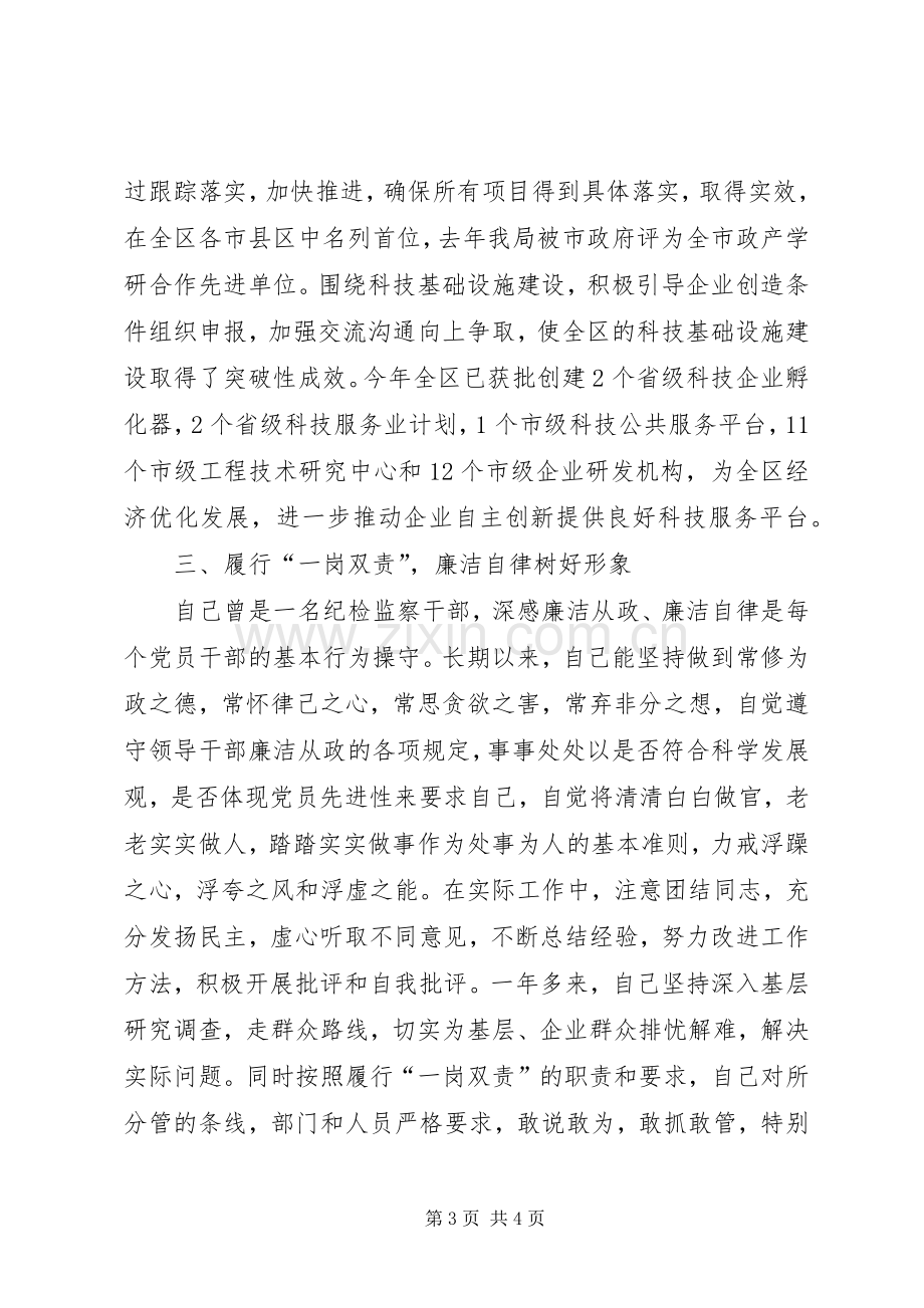 区科技局长两年的述职述廉报告.docx_第3页