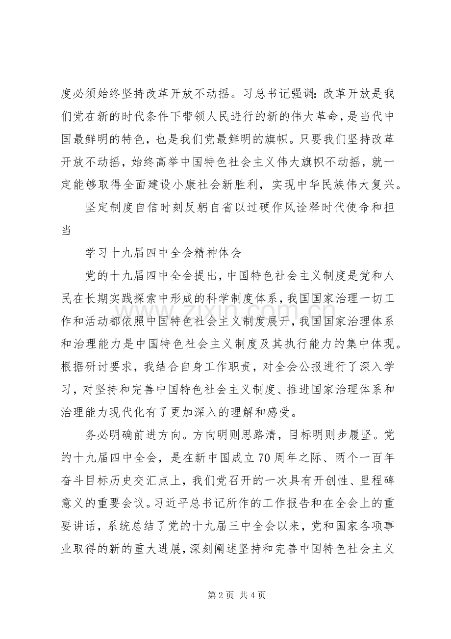 学习十九届四中全会精神体会2篇.docx_第2页