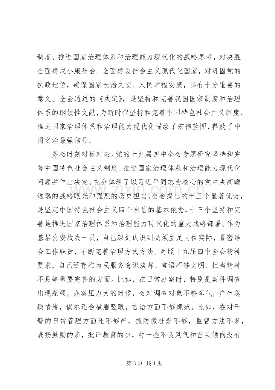 学习十九届四中全会精神体会2篇.docx_第3页