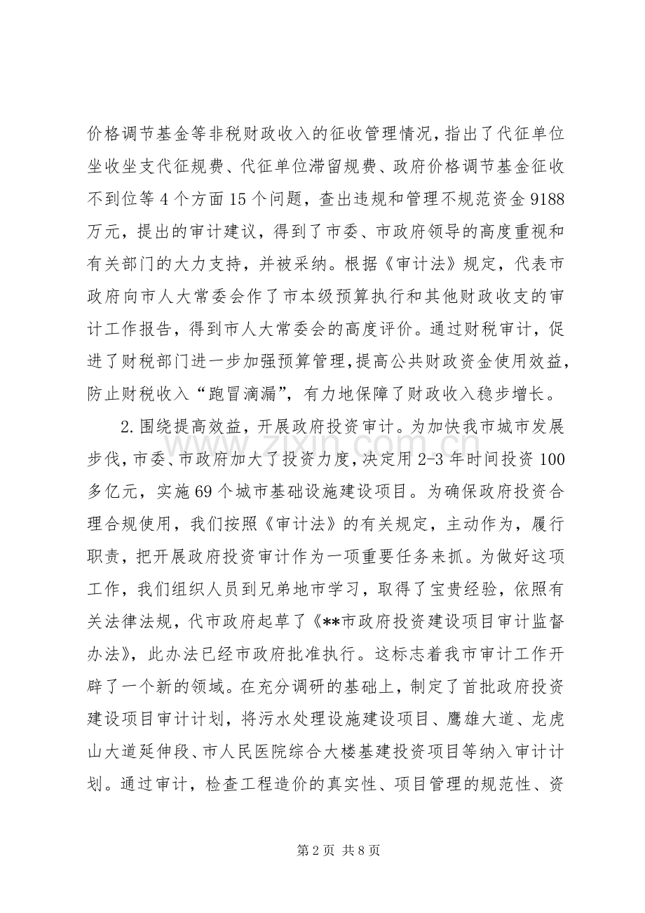 审计局述职报告.docx_第2页