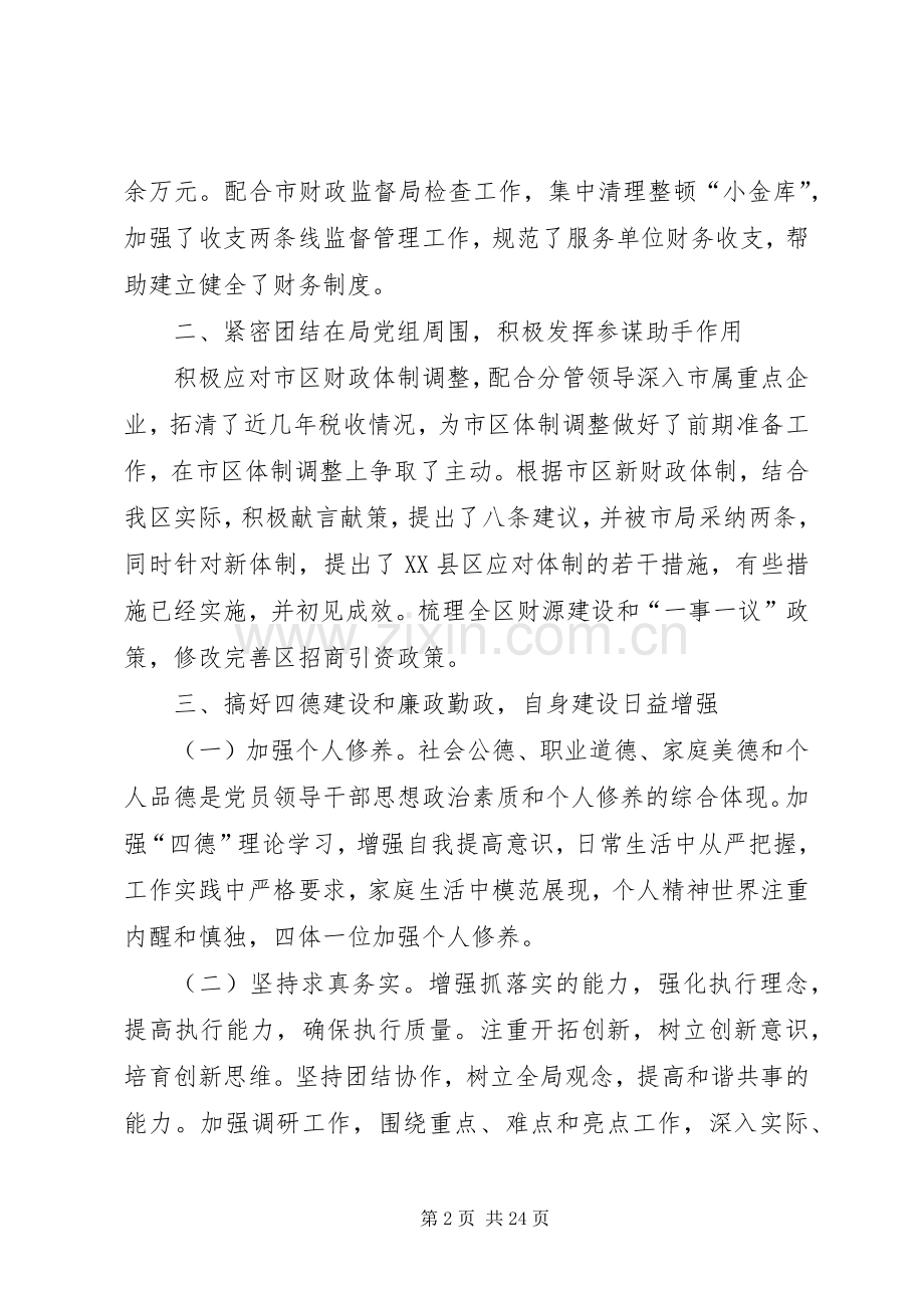 财政局财政监督局局长年度述职述廉报告.docx_第2页