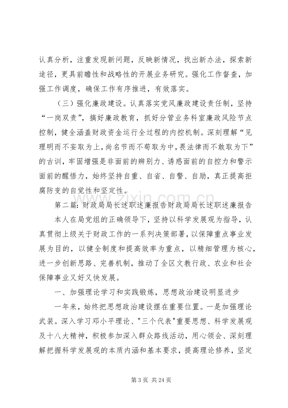 财政局财政监督局局长年度述职述廉报告.docx_第3页