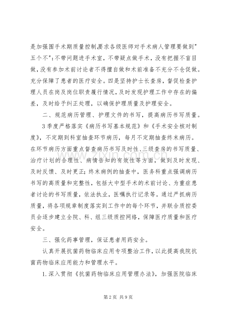 医疗质量管理心得体会.docx_第2页