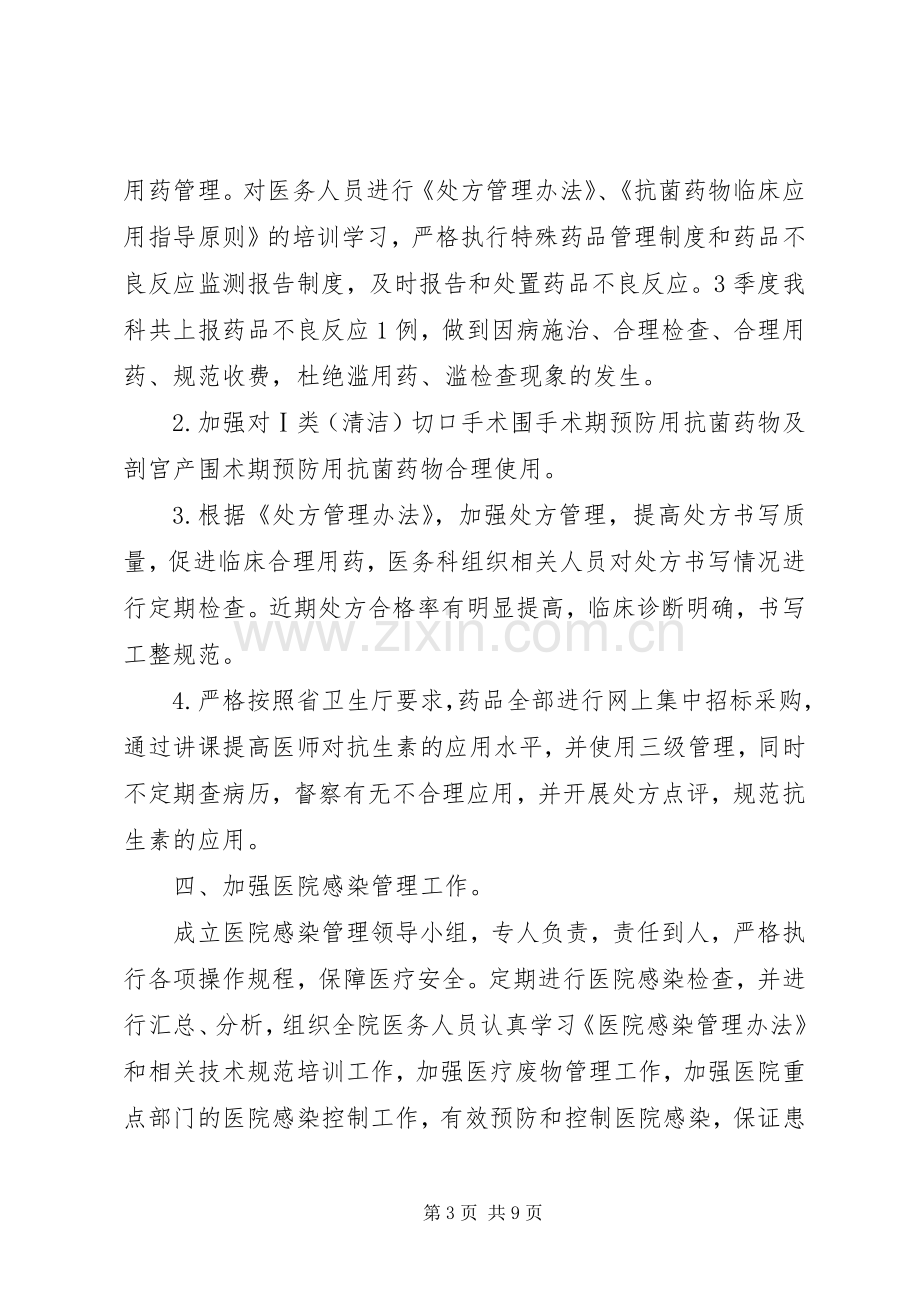 医疗质量管理心得体会.docx_第3页