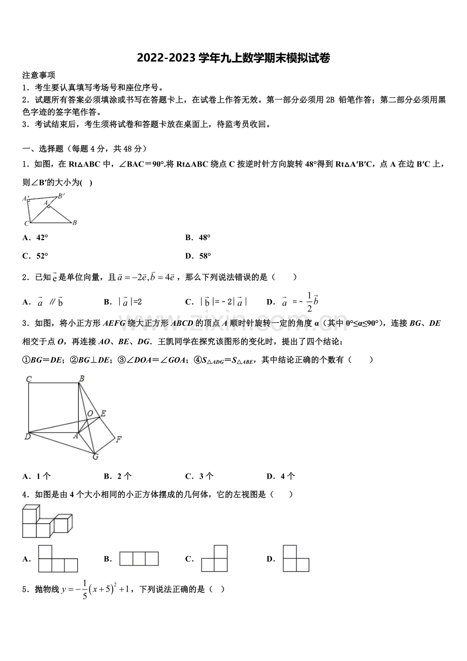 吉林省吉大附中2022年九年级数学第一学期期末统考模拟试题含解析.doc_第1页