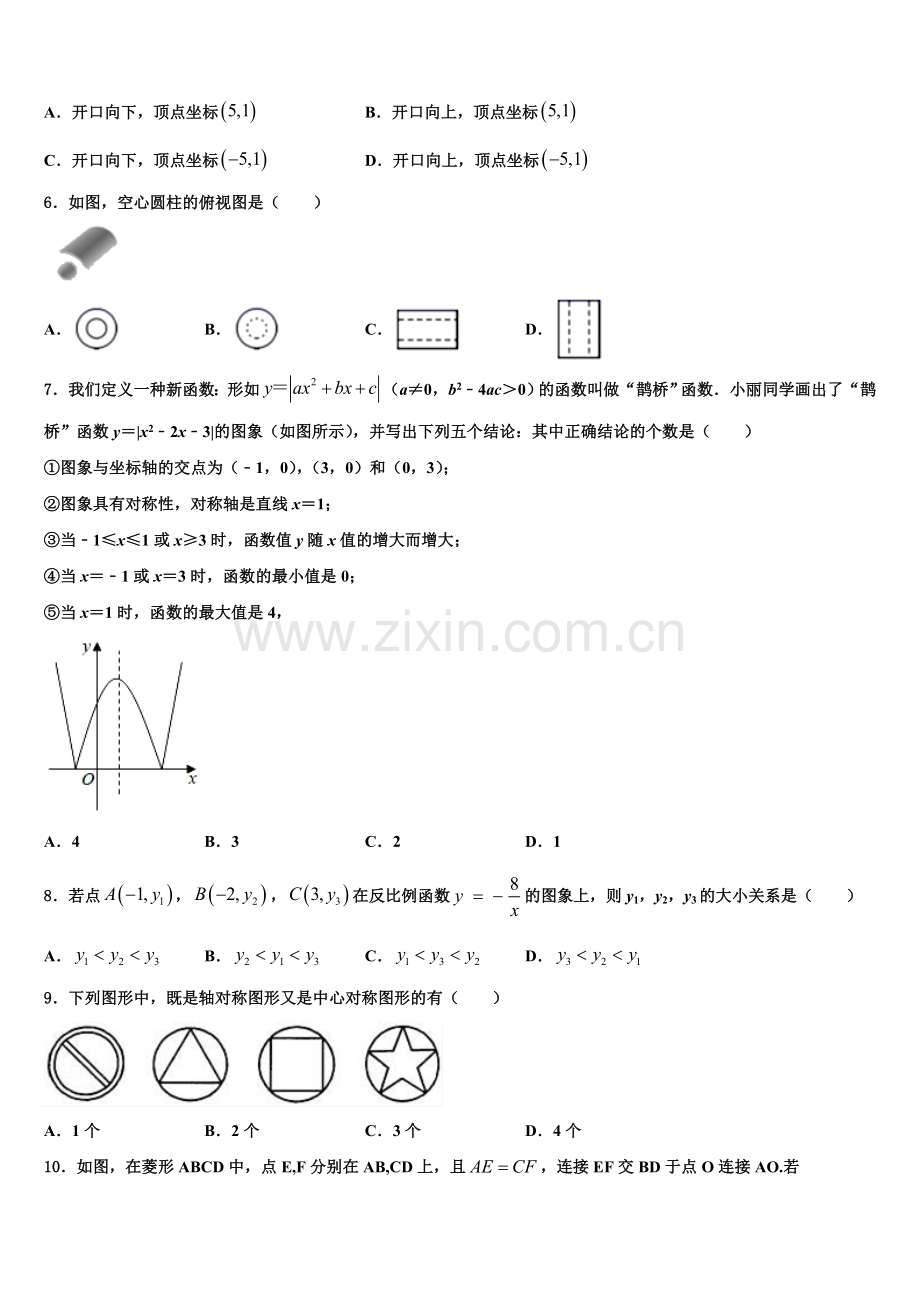 吉林省吉大附中2022年九年级数学第一学期期末统考模拟试题含解析.doc_第2页